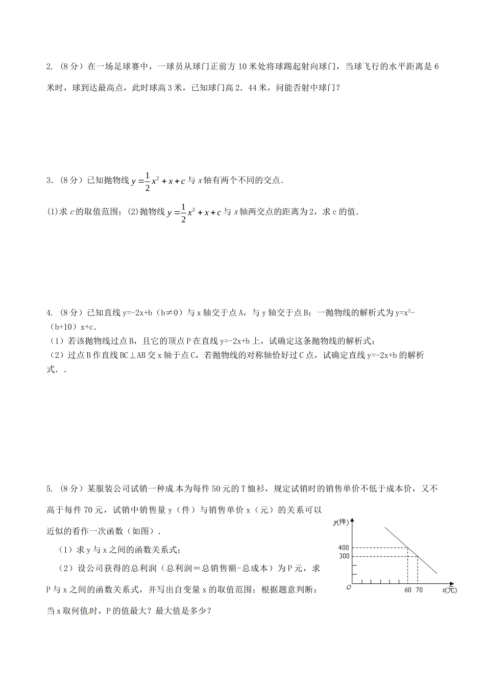 九年级数学下学期培优作业8 苏科版试卷_第3页
