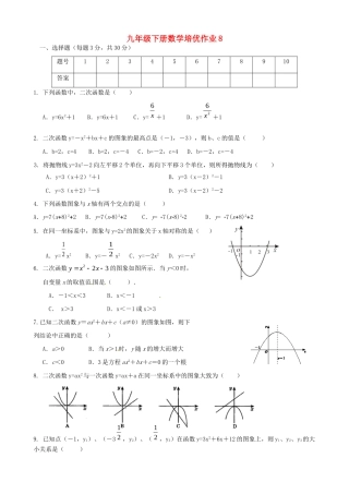 九年级数学下学期培优作业8 苏科版试卷