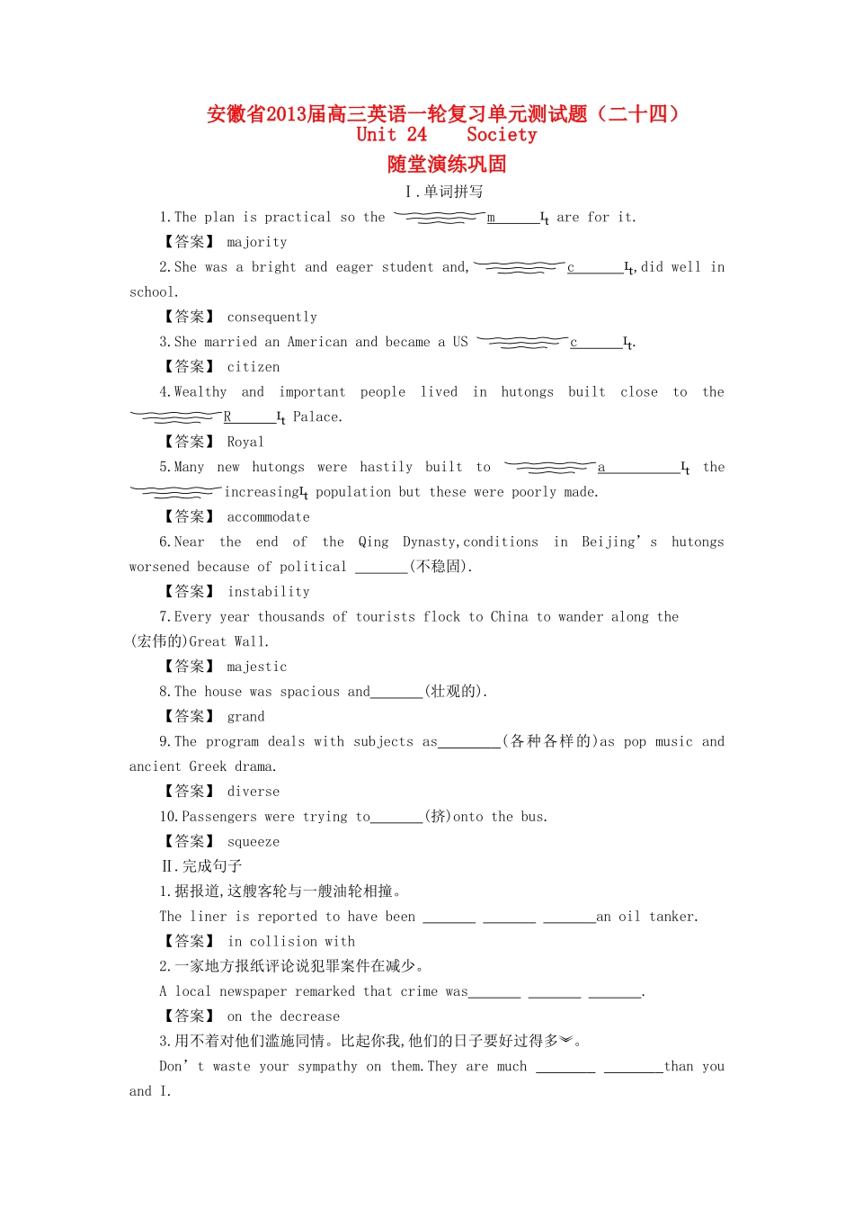 安徽省高三英语一轮复习单元测试卷(二十四)试卷_第1页