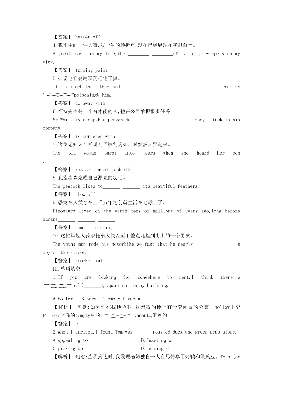 安徽省高三英语一轮复习单元测试卷(二十四)试卷_第2页