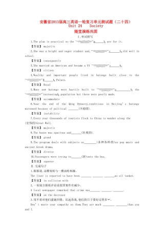 安徽省高三英语一轮复习单元测试卷(二十四)试卷