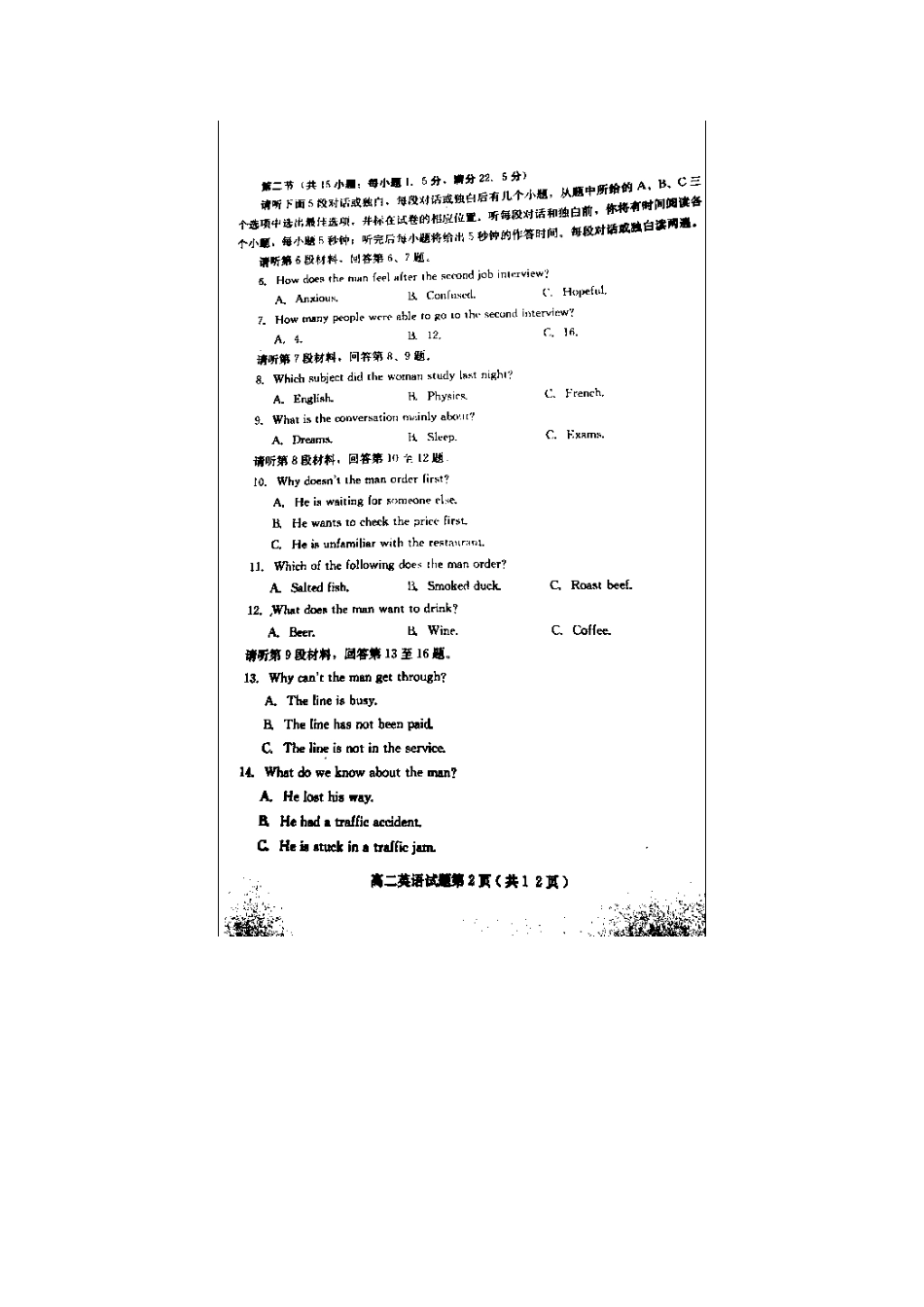 山东省诸城四县市 高二英语下学期期中联考试卷试卷_第2页