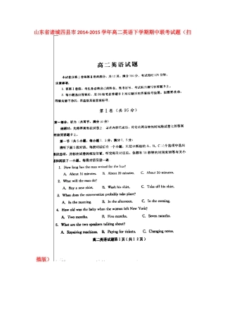 山东省诸城四县市 高二英语下学期期中联考试卷试卷