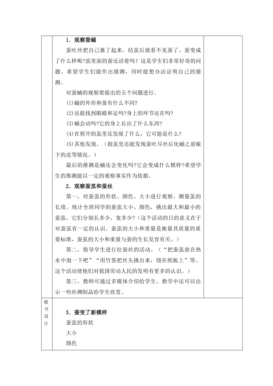 第三课--蚕变了新模样_第2页