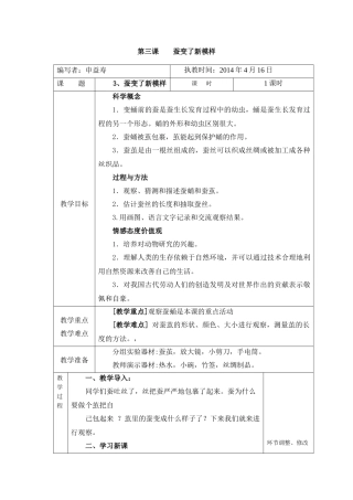 第三课--蚕变了新模样