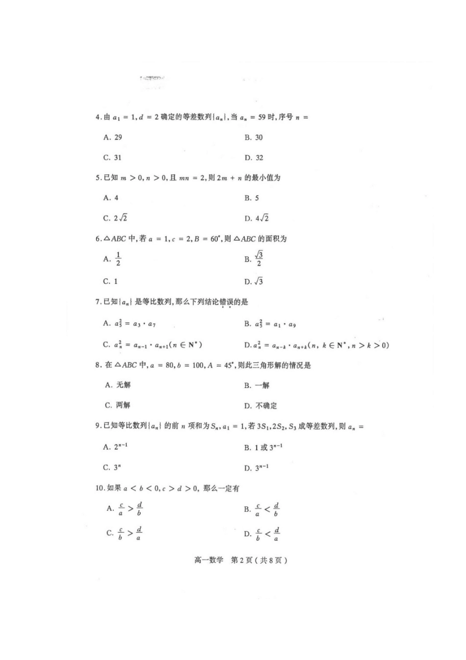 山西省太原市高一数学下学期期末考试试卷(扫描版)_第2页
