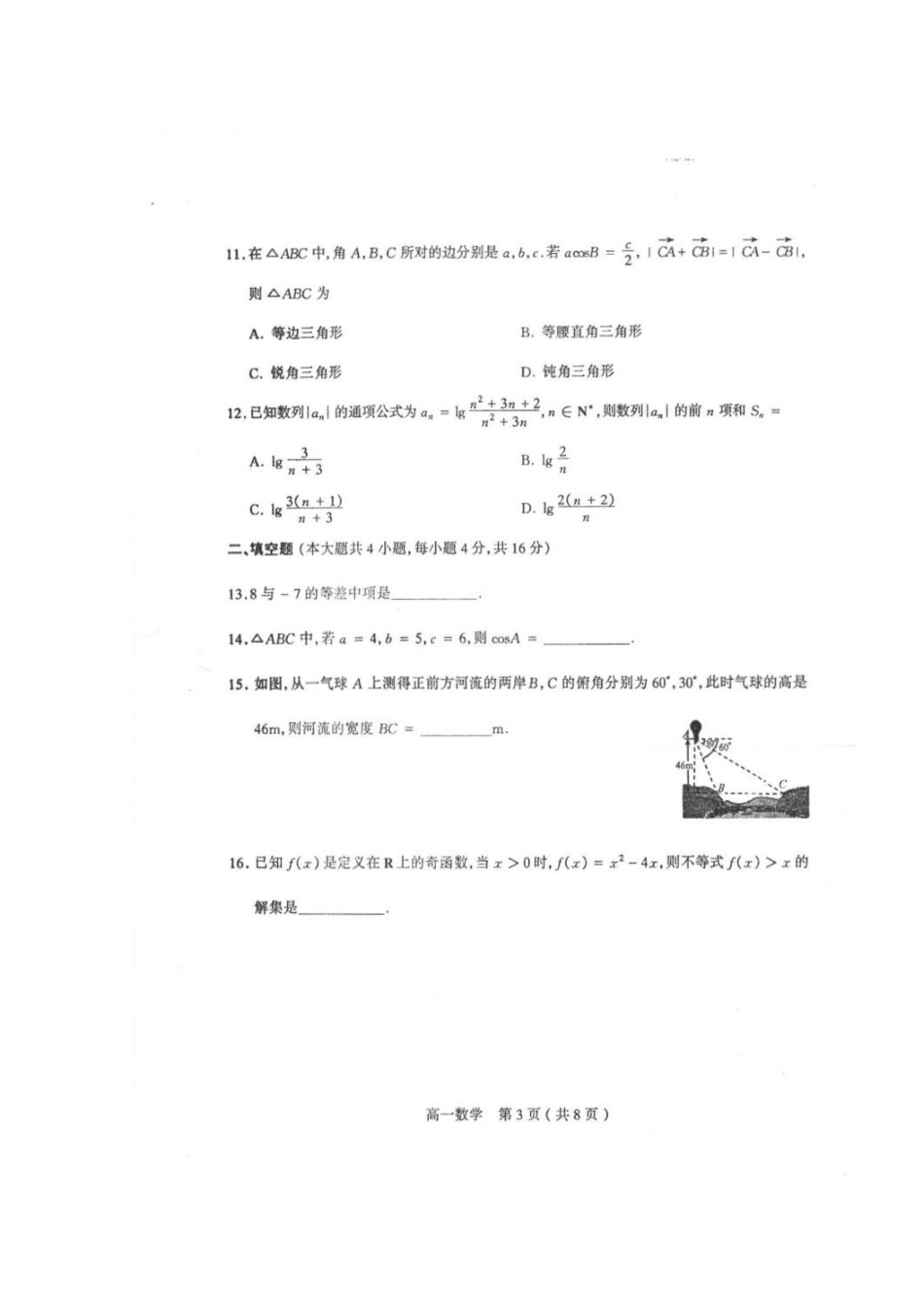山西省太原市高一数学下学期期末考试试卷(扫描版)_第3页