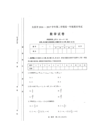 山西省太原市高一数学下学期期末考试试卷(扫描版)