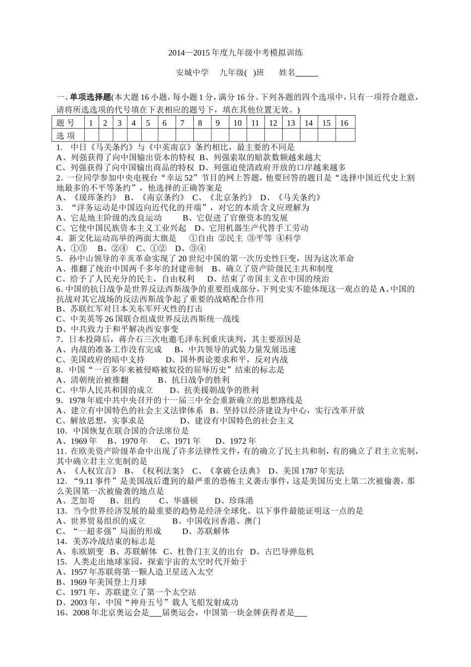 2014-2015中考历史模拟试题及答案_第1页