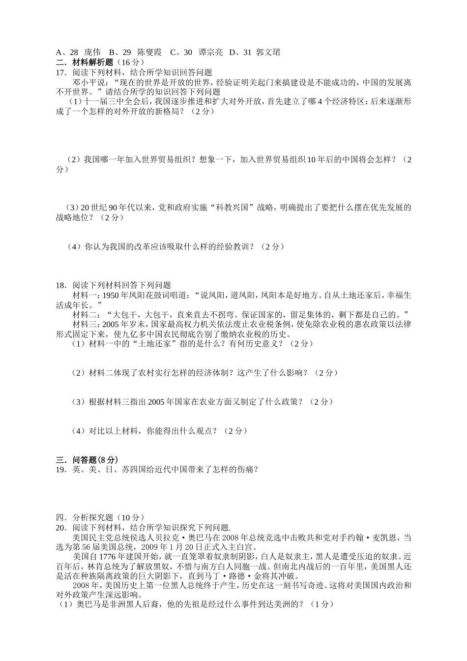 2014-2015中考历史模拟试题及答案_第2页