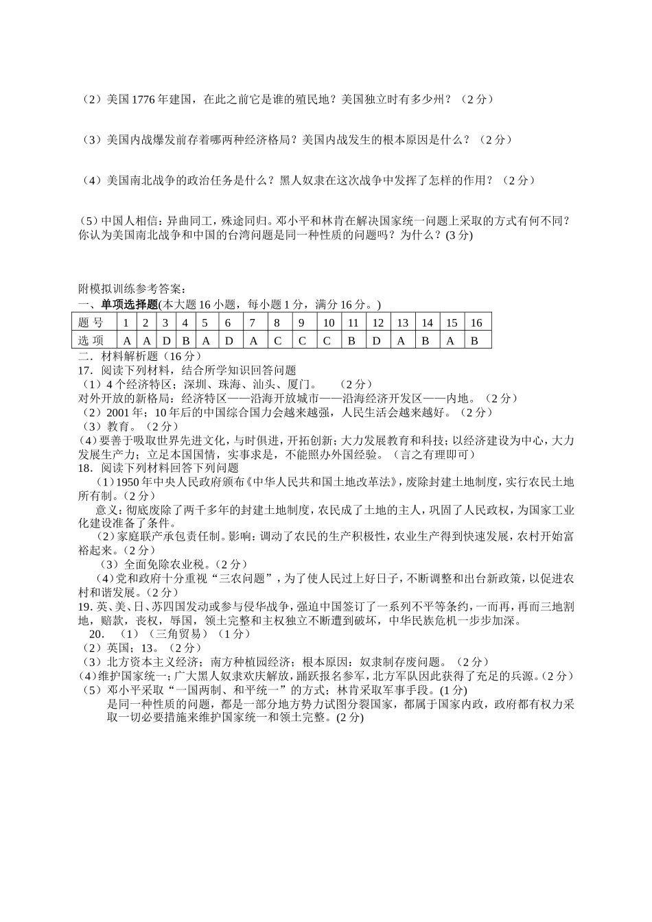 2014-2015中考历史模拟试题及答案_第3页