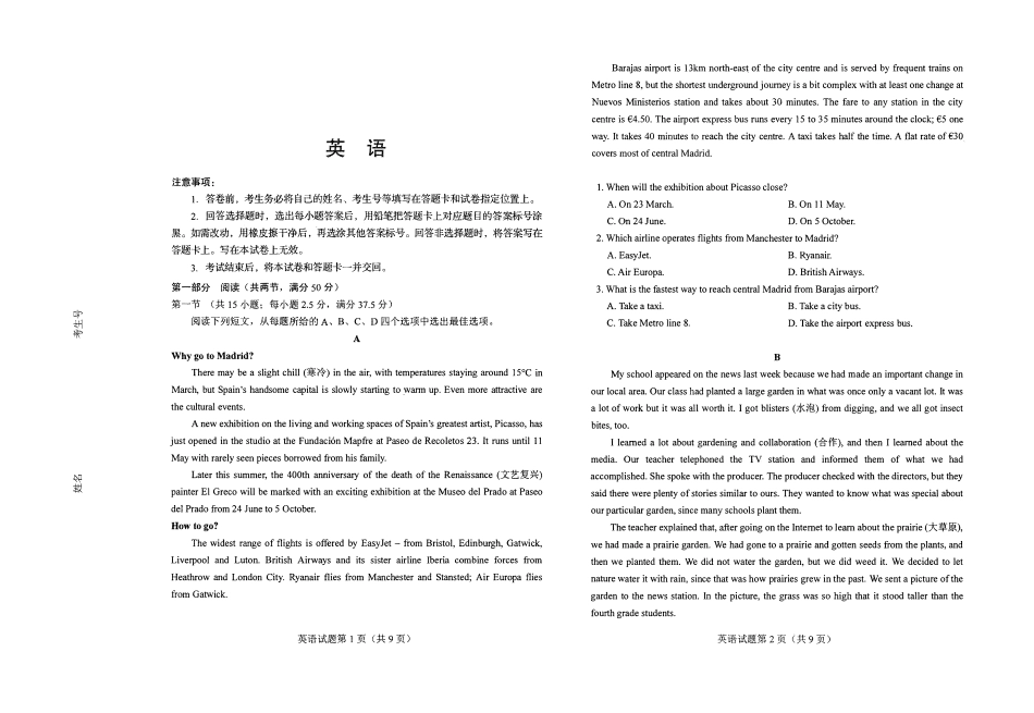 山东省高三英语12月联考试卷(PDF，无答案)试卷_第1页