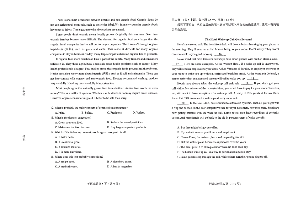 山东省高三英语12月联考试卷(PDF，无答案)试卷_第3页