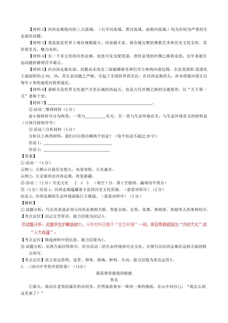 中考语文一轮复习讲练测 专题43 现代文 七上 第四单元(测试)试卷_第2页