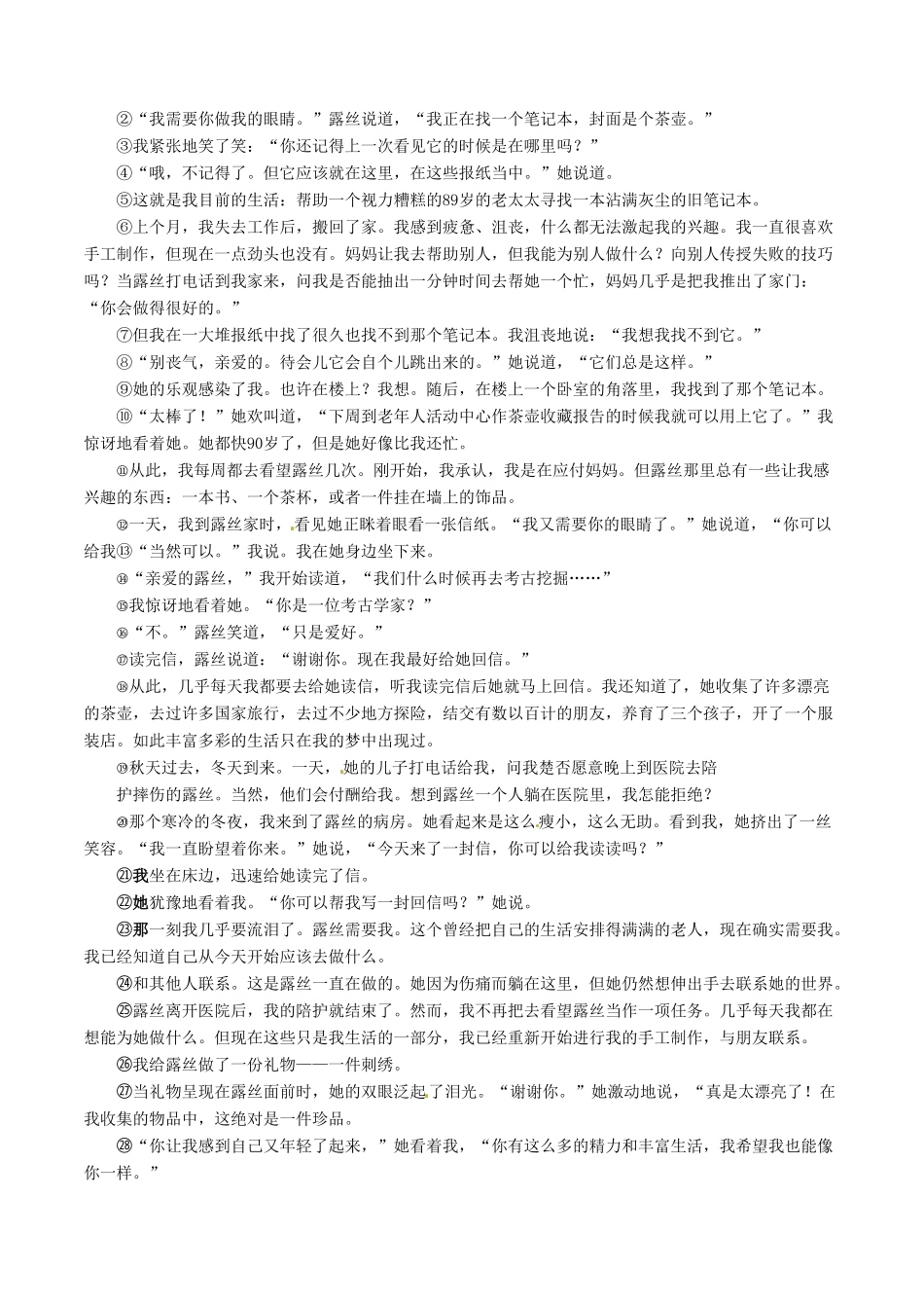 中考语文一轮复习讲练测 专题43 现代文 七上 第四单元(测试)试卷_第3页
