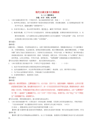 中考语文一轮复习讲练测 专题43 现代文 七上 第四单元(测试)试卷