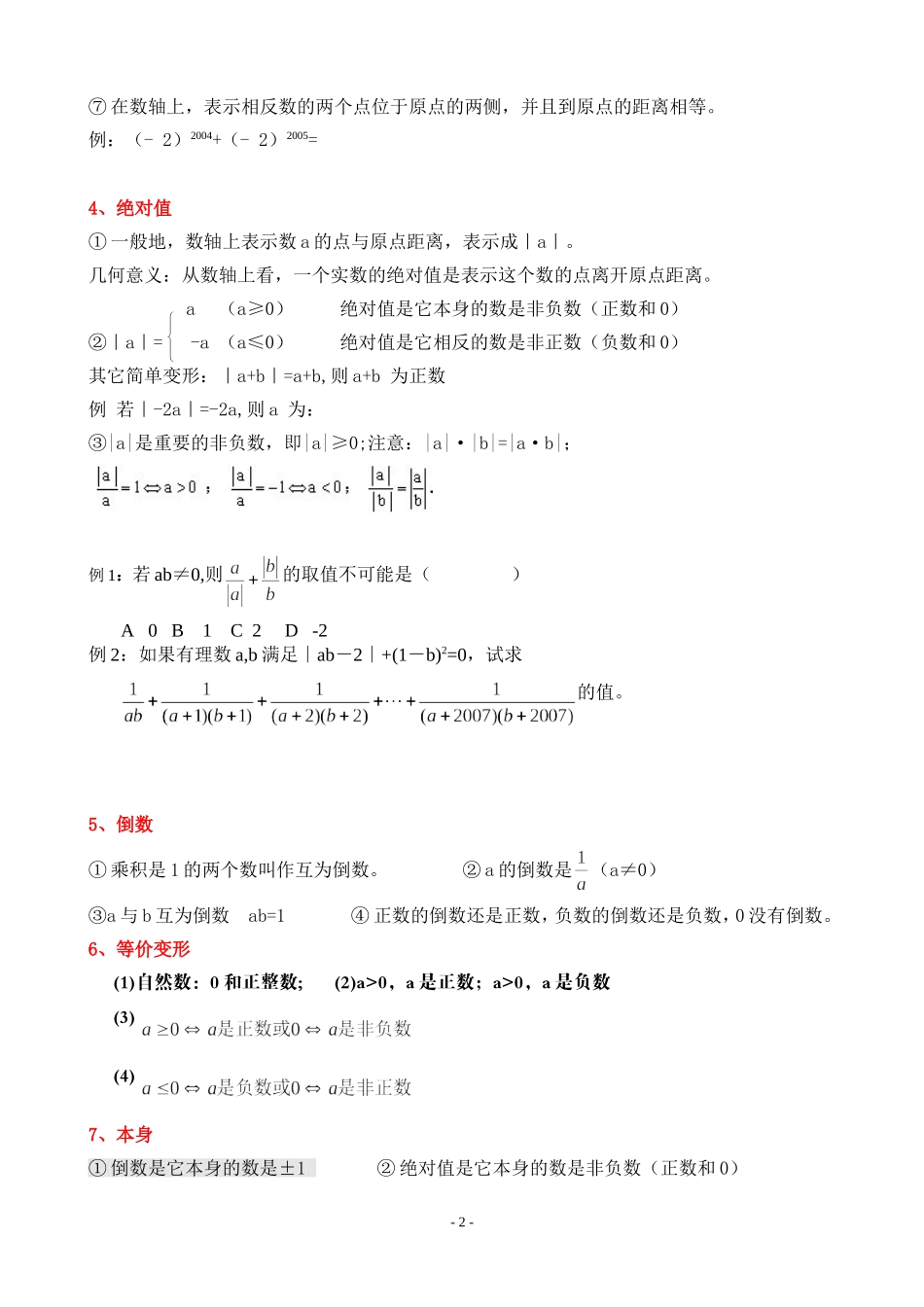 有理数全章总结_第2页
