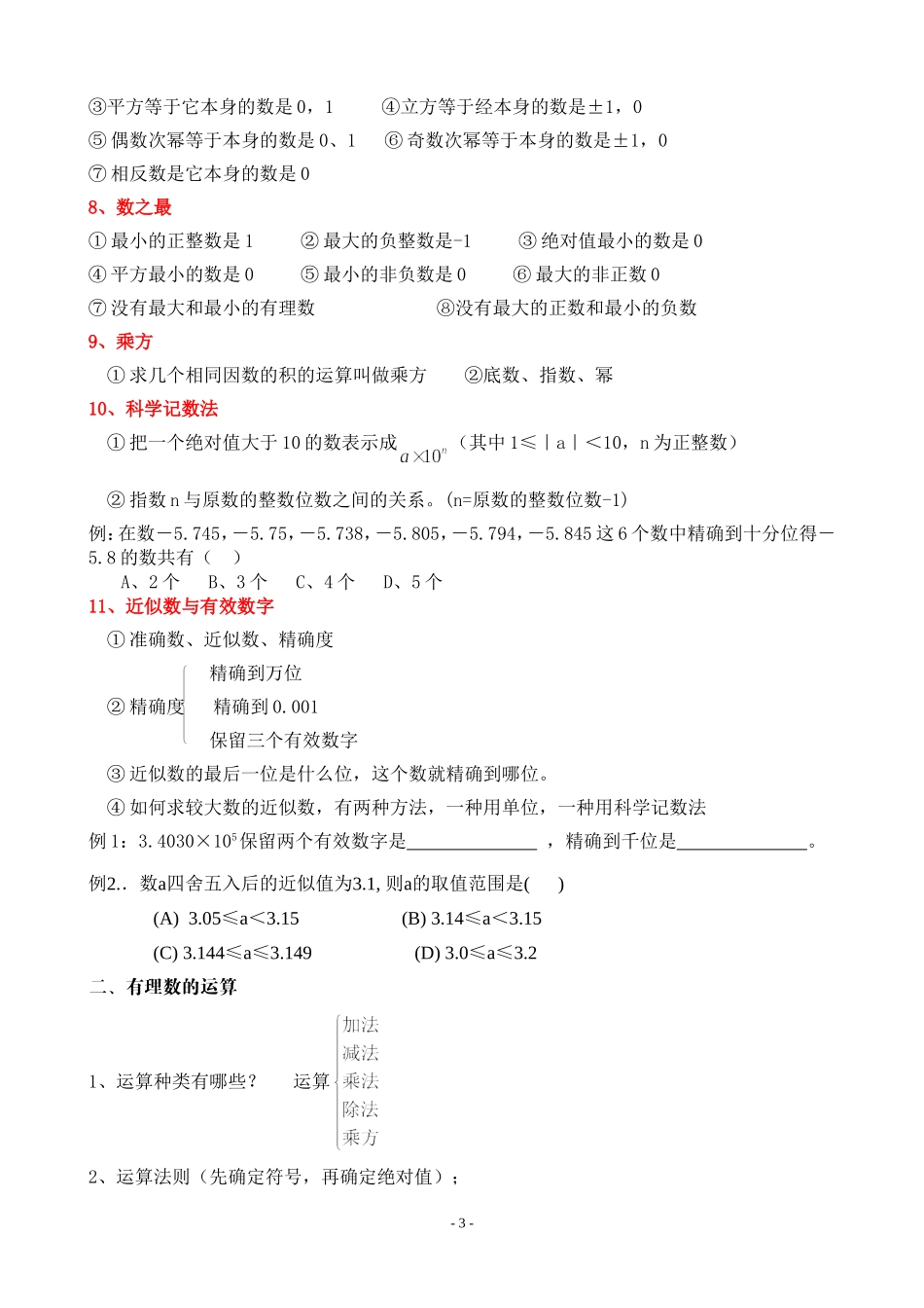 有理数全章总结_第3页