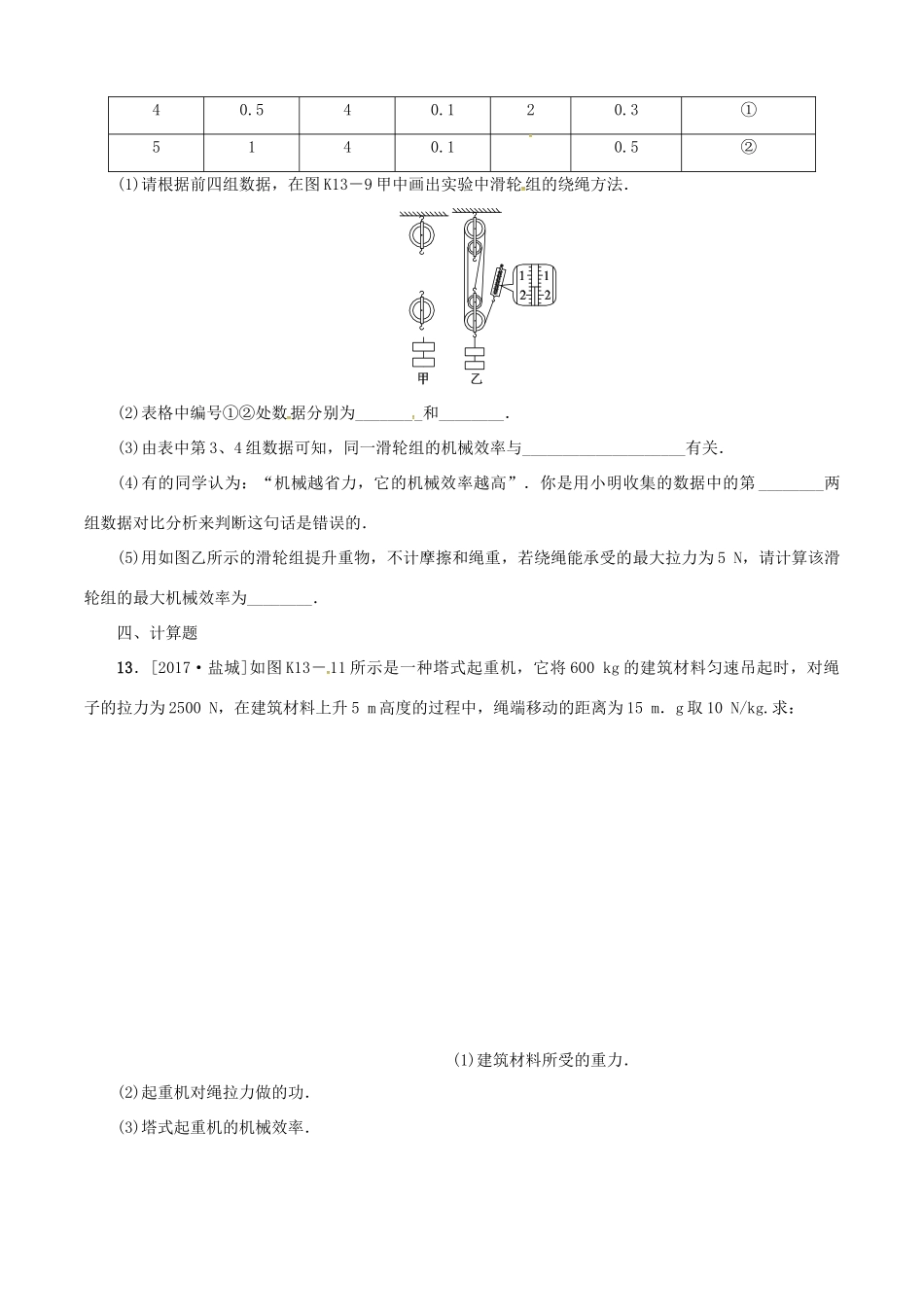 九年级物理上册 第11章(简单机械和功)复习试卷(二)(新版)苏科版试卷_第3页