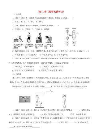 九年级物理上册 第11章(简单机械和功)复习试卷(二)(新版)苏科版试卷