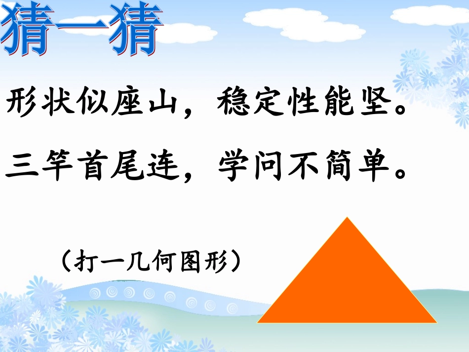 三角形的分类.2-三角形的分类_第2页