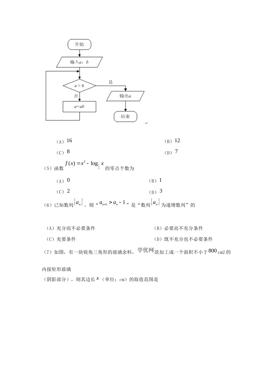 北京市房山区高三数学一模考试(房山一模)文 北师大版 试题_第2页