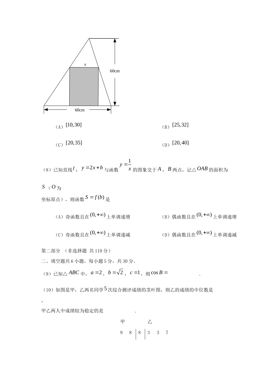 北京市房山区高三数学一模考试(房山一模)文 北师大版 试题_第3页