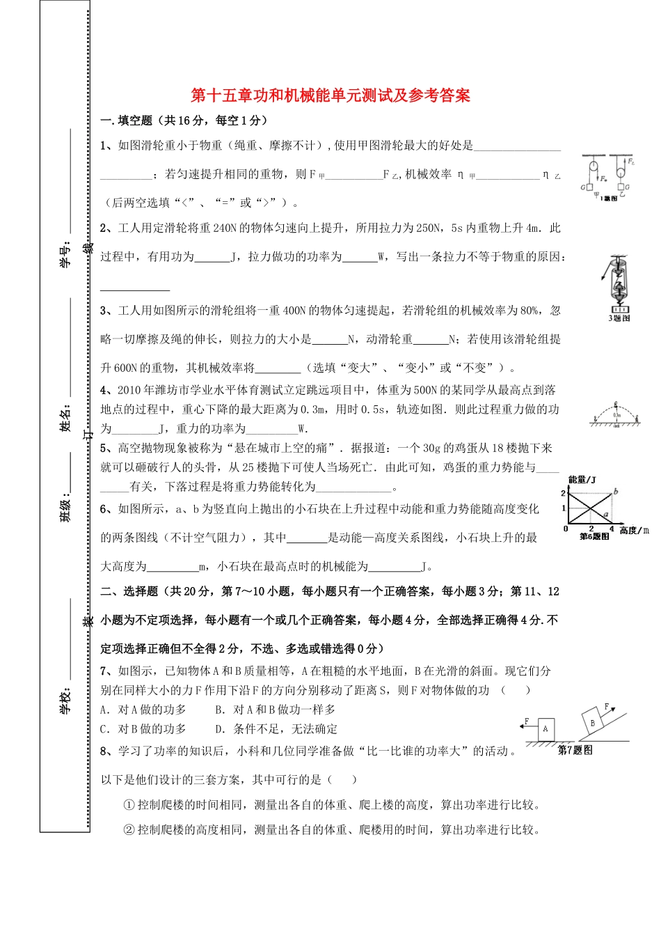 九年级物理 第十五章功和机械能单元测试5 人教新课标版试卷_第1页