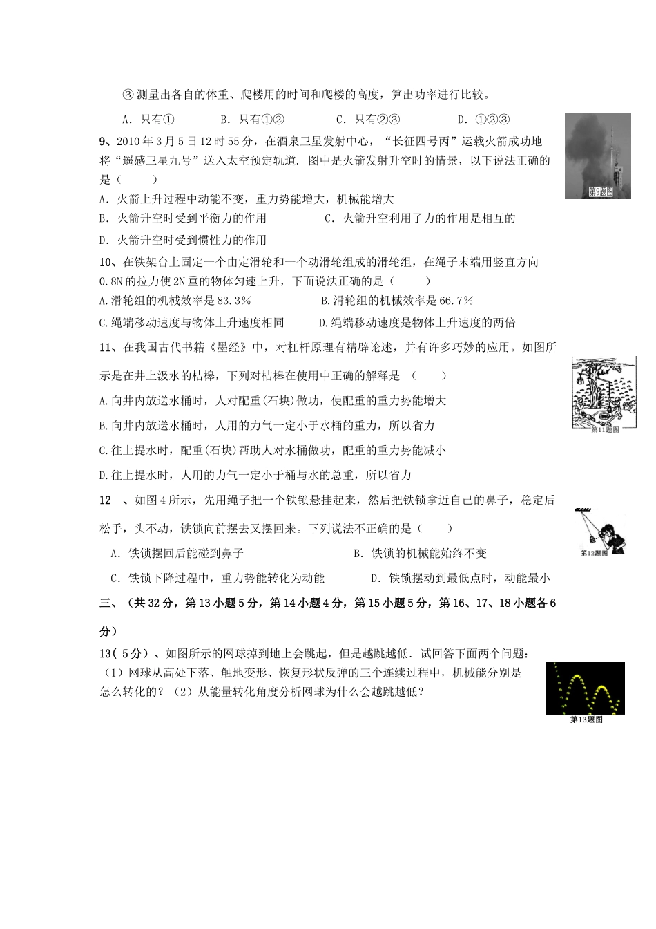 九年级物理 第十五章功和机械能单元测试5 人教新课标版试卷_第2页