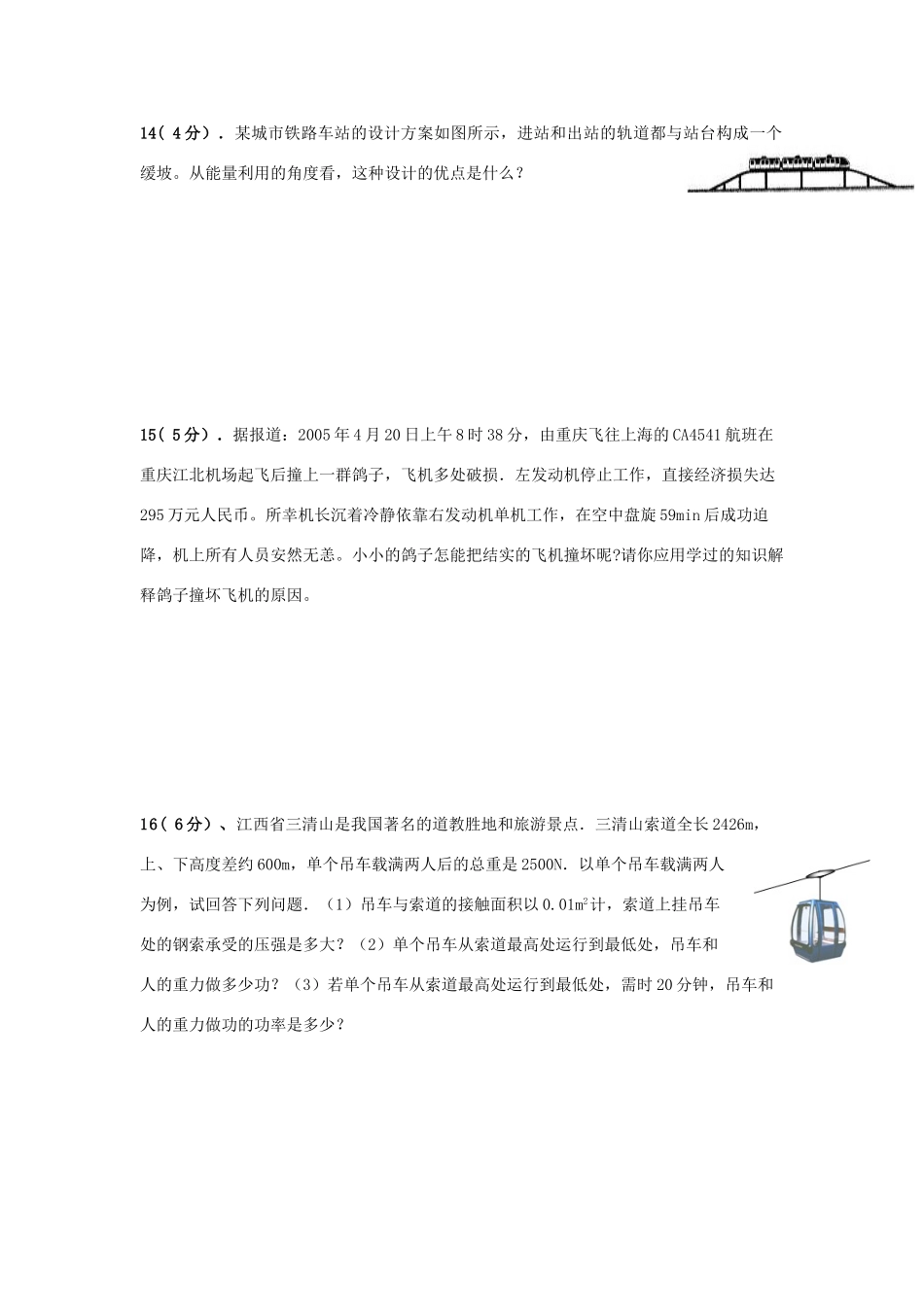 九年级物理 第十五章功和机械能单元测试5 人教新课标版试卷_第3页