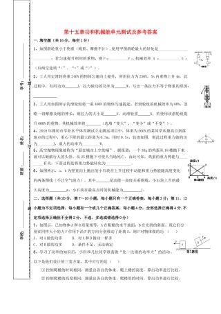 九年级物理 第十五章功和机械能单元测试5 人教新课标版试卷