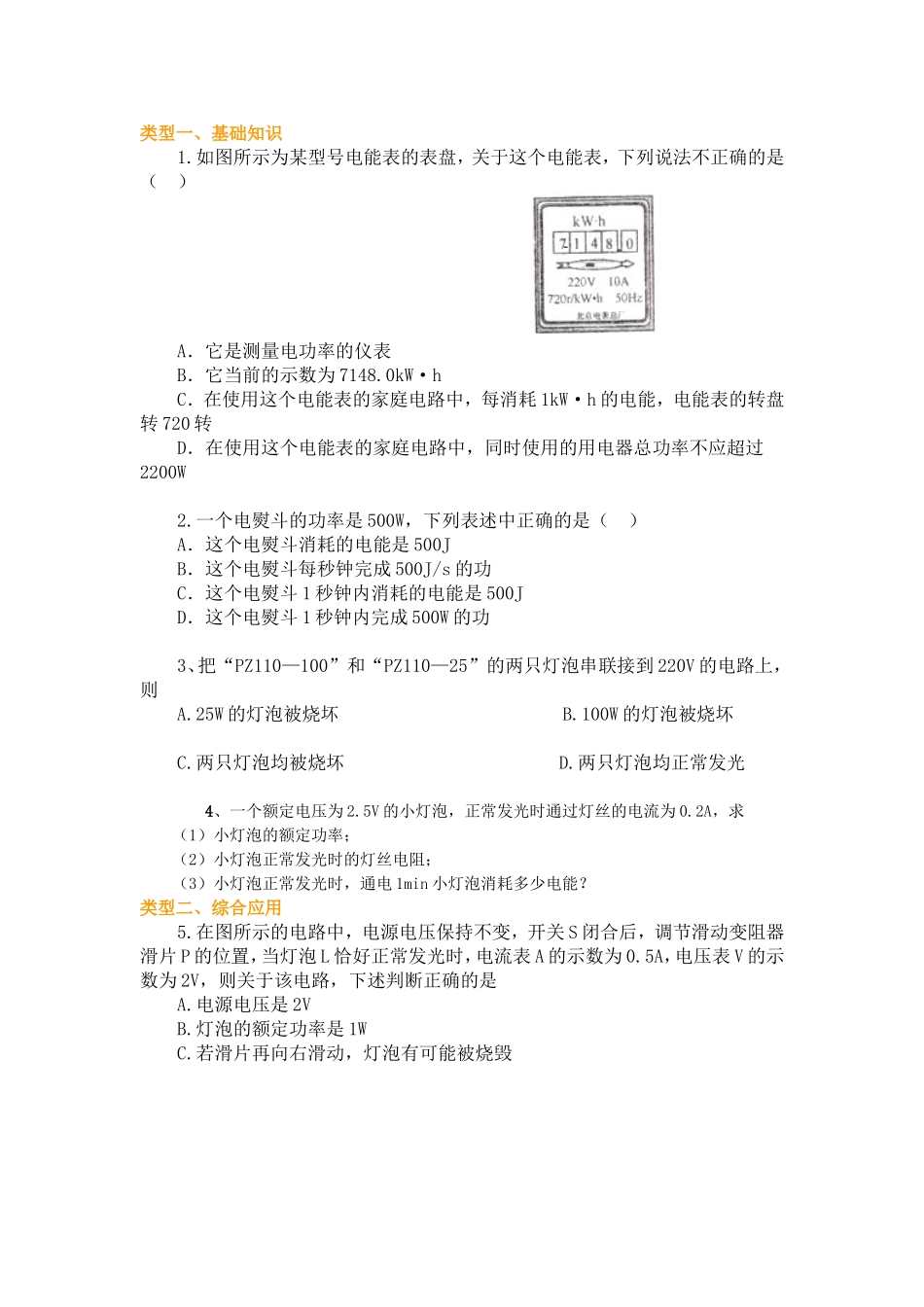 电功和电功率_第1页