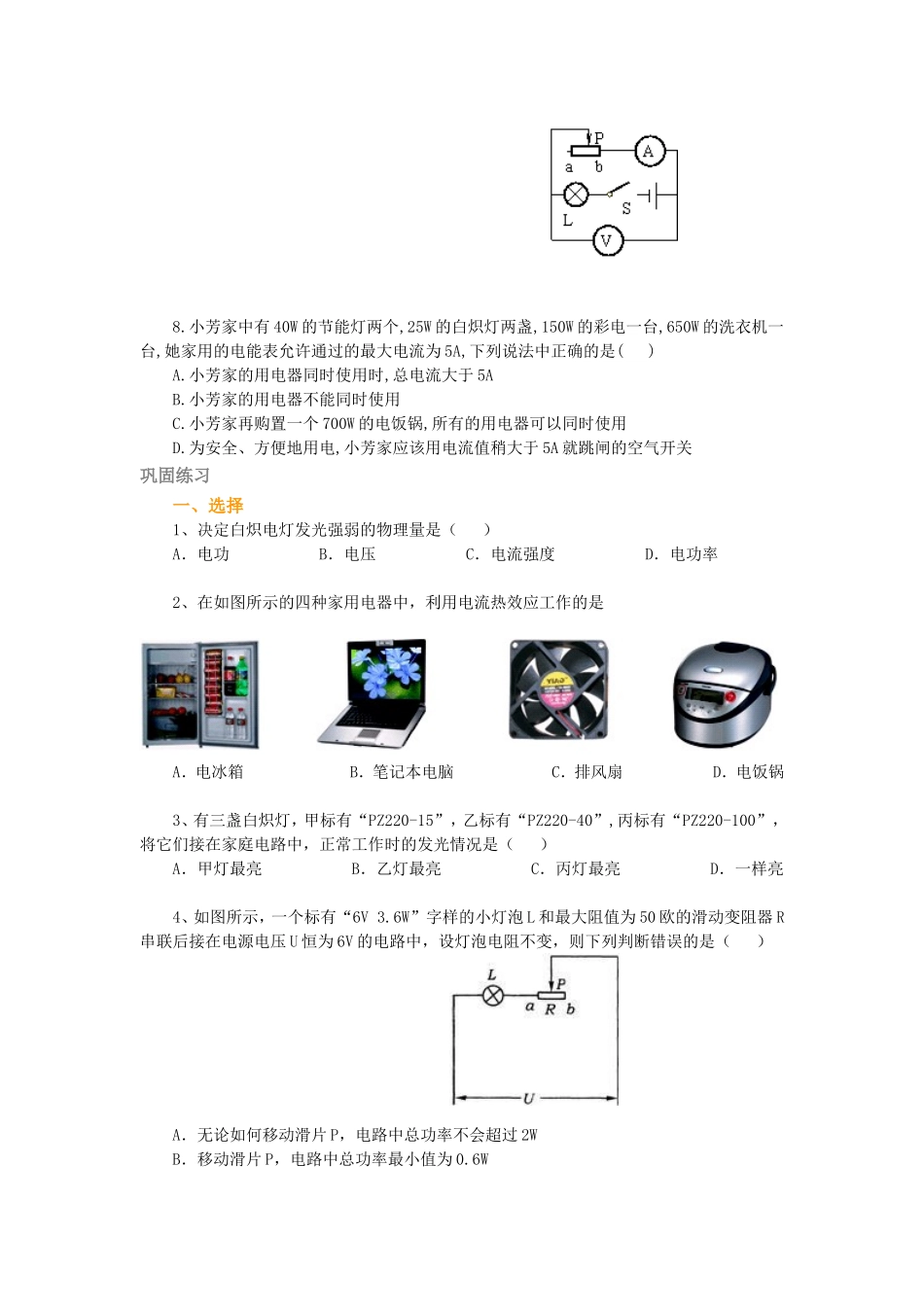 电功和电功率_第3页