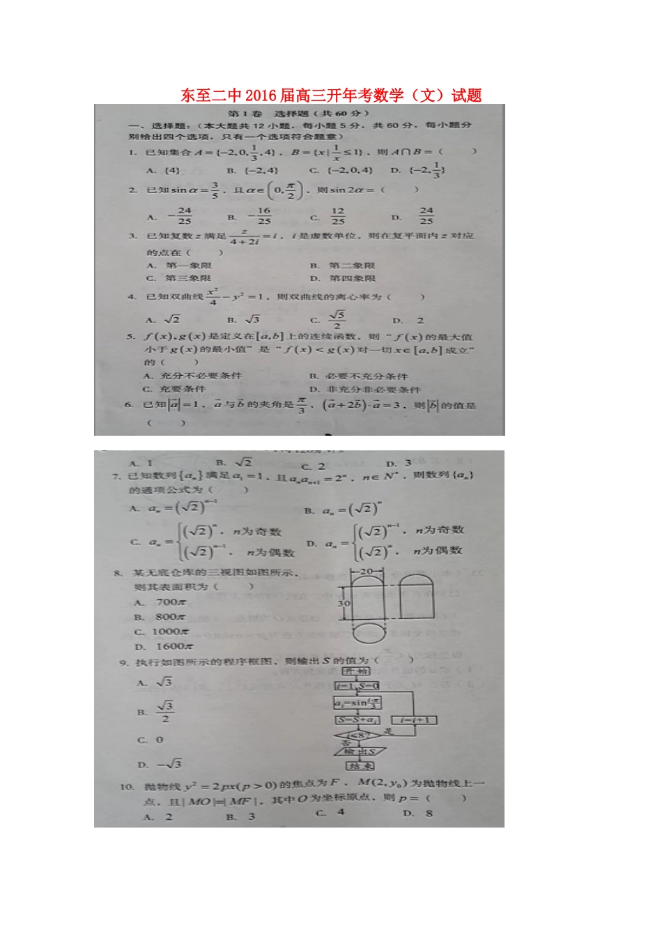 安徽省池州市东至二中考试试卷 文试卷_第1页