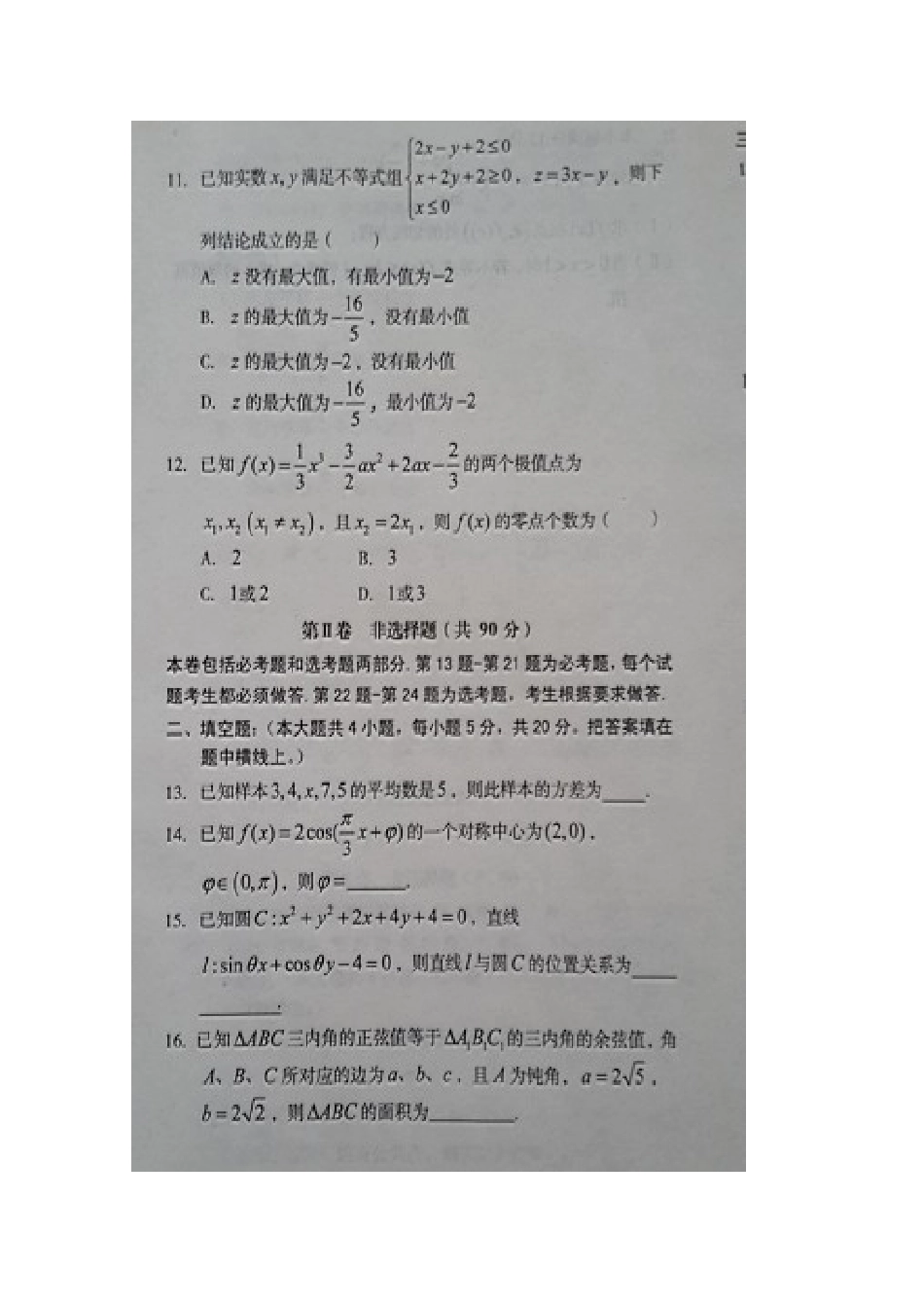 安徽省池州市东至二中考试试卷 文试卷_第2页