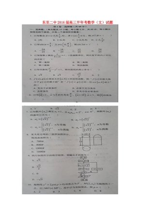 安徽省池州市东至二中考试试卷 文试卷