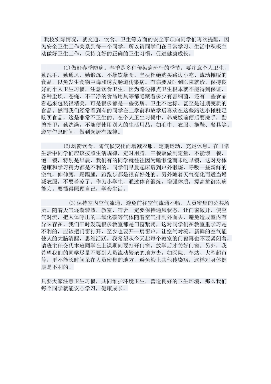 共建文明校园_第1页