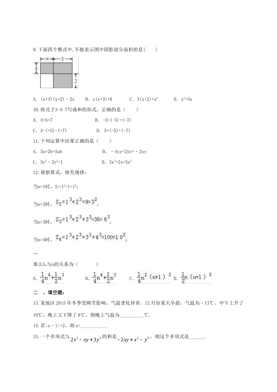 天津市南开区七年级数学上学期期中模拟试卷(1)试卷_第2页