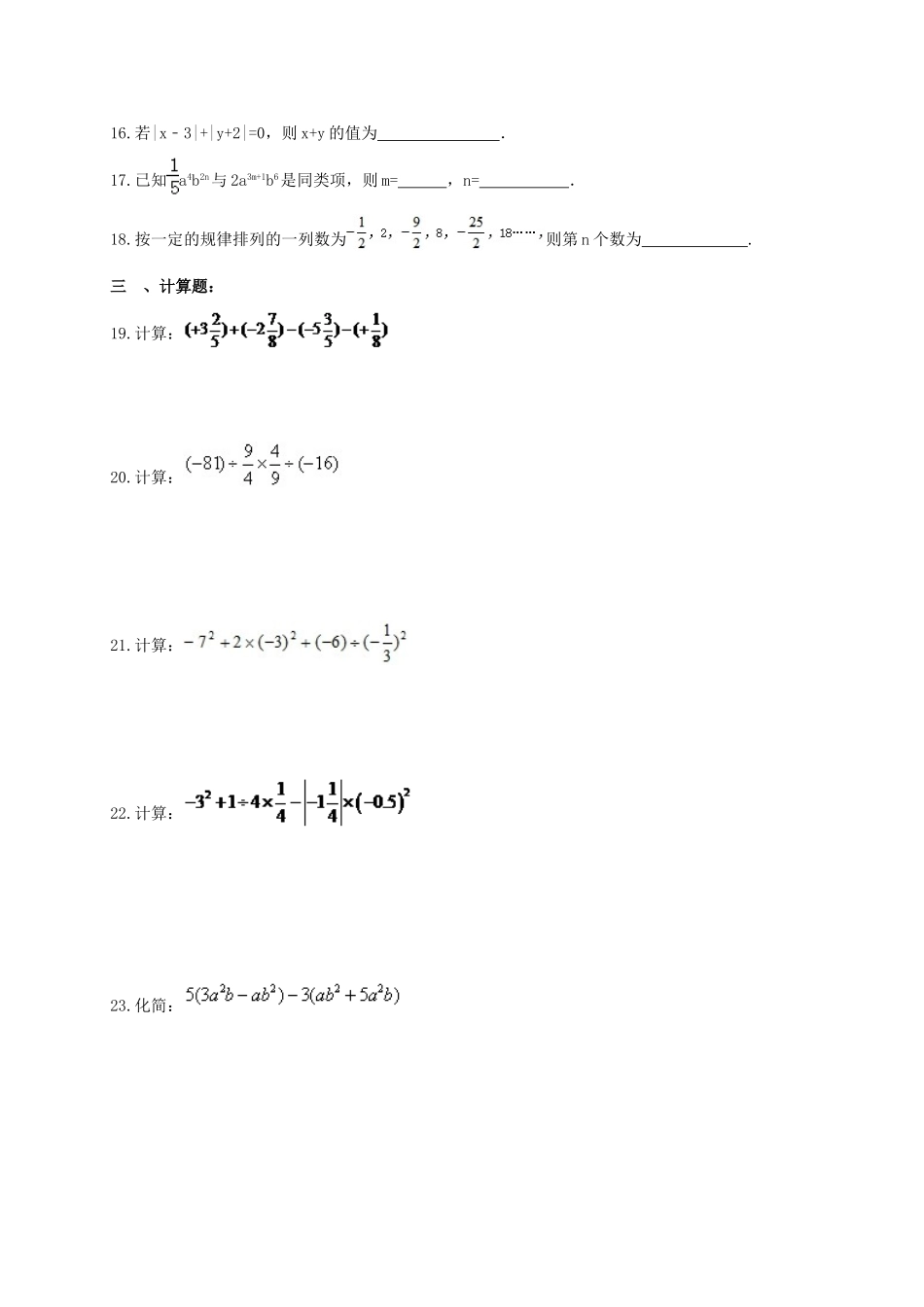 天津市南开区七年级数学上学期期中模拟试卷(1)试卷_第3页