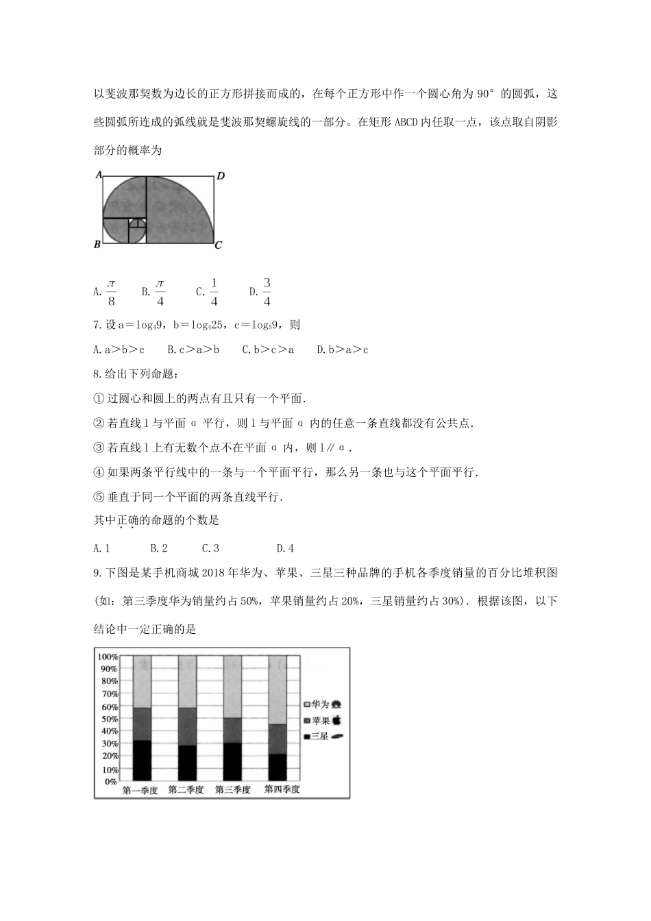 安徽省宣城市 高二数学下学期期末考试试卷 理试卷_第2页