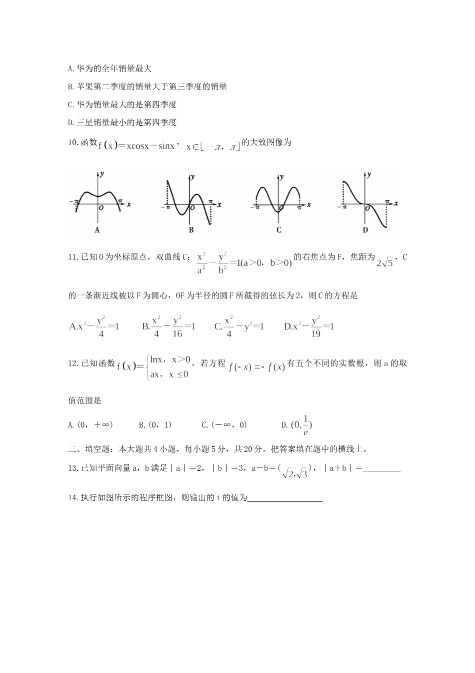 安徽省宣城市 高二数学下学期期末考试试卷 理试卷_第3页