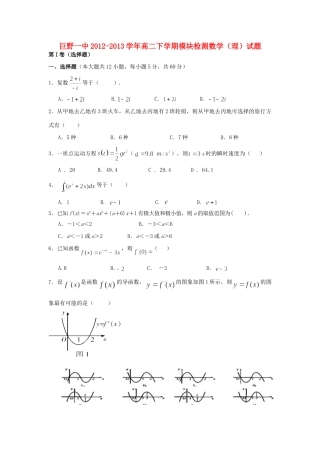 山东省巨野一中高二数学下学期模块检测试卷 理新人教A版试卷