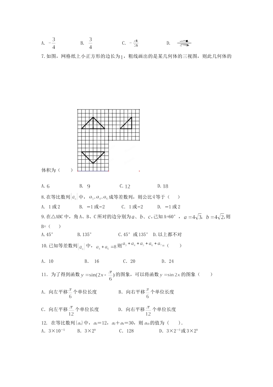 吉林省长春外国语学校高一数学下学期期末考试试卷 理试卷_第2页
