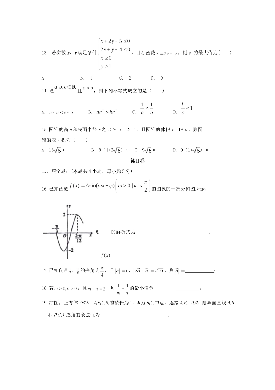 吉林省长春外国语学校高一数学下学期期末考试试卷 理试卷_第3页