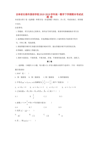 吉林省长春外国语学校高一数学下学期期末考试试卷 理试卷