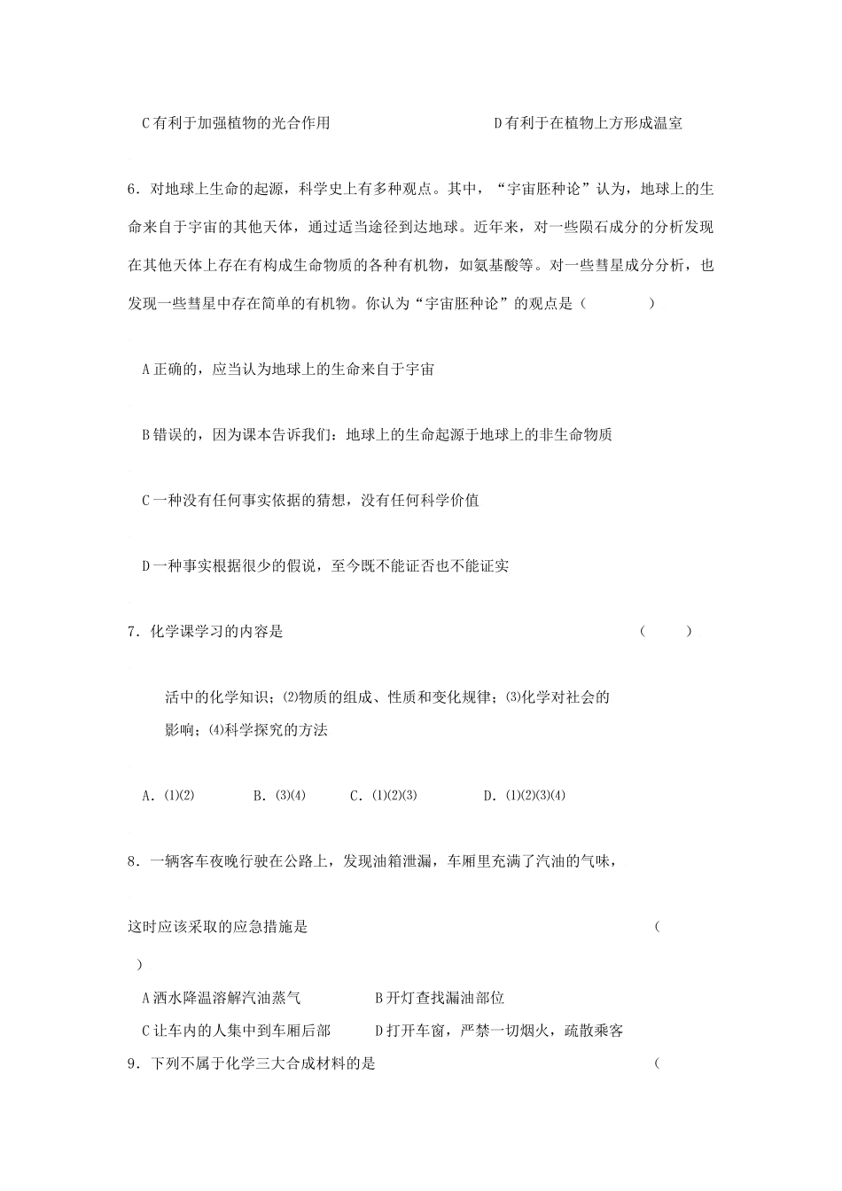 九年级化学上册第一章第一节 生活与化学测试卷粤教版试卷_第2页