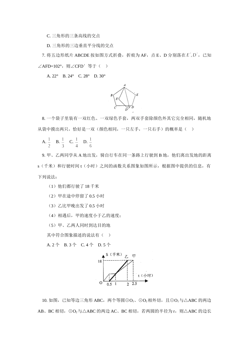 九年级数学中考模拟试卷人教实验版五四制试卷_第2页