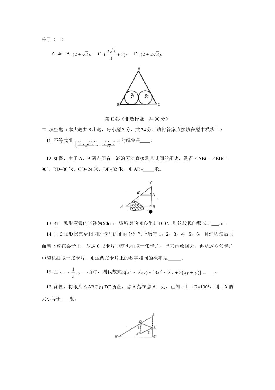 九年级数学中考模拟试卷人教实验版五四制试卷_第3页