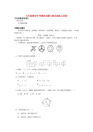 九年级数学中考模拟试卷人教实验版五四制试卷