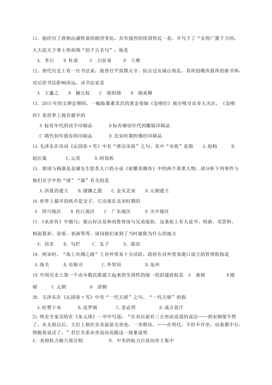 山东省滨州市五校联合七年级历史下学期第三次测试试卷 新人教版试卷_第2页
